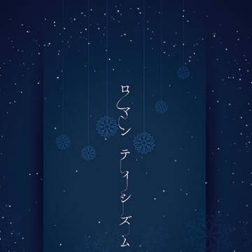 【C97】新刊 鶴へし小説本サンプル