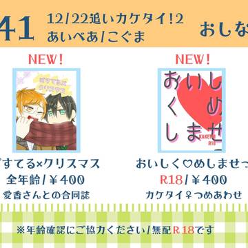【追いカケタイ2】おしながき