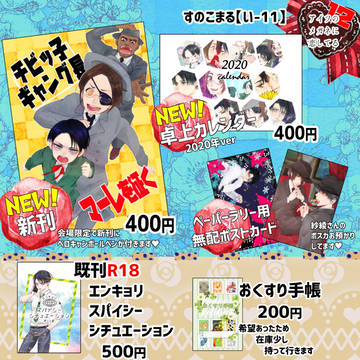 メガ恋12お品書きと卓上カレンダーサンプル【すのこまる/い11】