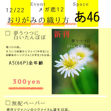 【メガ恋12】お品書き