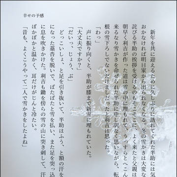 幸福の予感