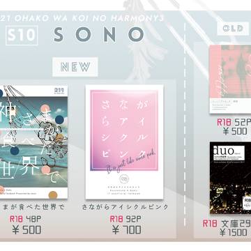 12/21おはこい3おしながき