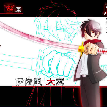 【冬闘乱2019】伊佐岡 大翼【西軍】