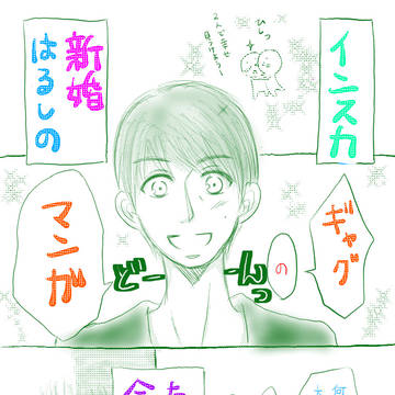 新婚旅行はるしの漫画【インザスカイ】
