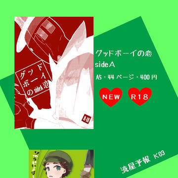庭鬼3お品書き