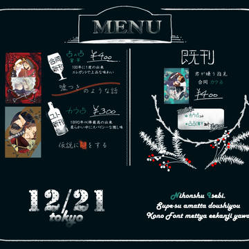 【庭鬼3】お品書き