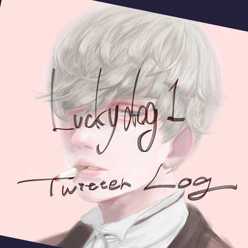 Twitterログ