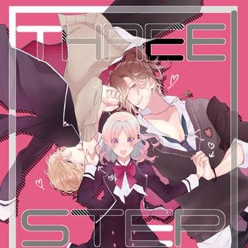 【12/21愛執4新刊】Three step to you