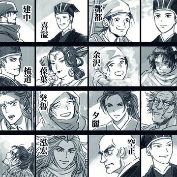 文州で戦った人々