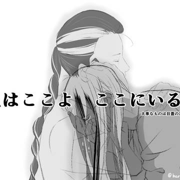 大事なものは目蓋の裏