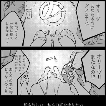 呪言、オリーヴ