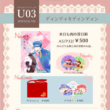 【オラレロ13】お品書き【承花】