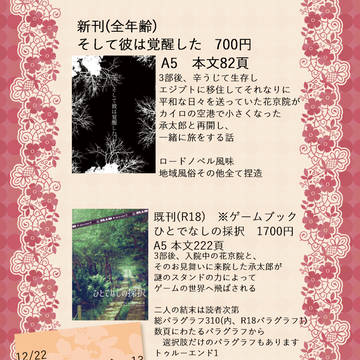 【オラレロ13】おしながき【承花】