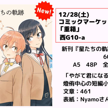 C97お品書き【1日目西G10-a 重箱】