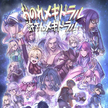 【C97新刊サンプル】おのれメギドラル許さんメギドラル