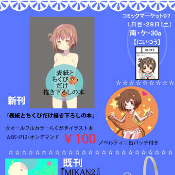 C97冬コミお品書き(はいふり)