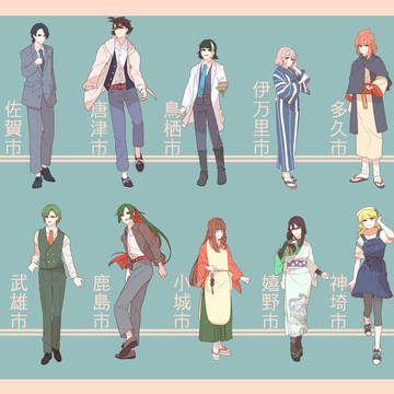 さか絵巻/現行20市町立ち絵一覧【土地擬人化】