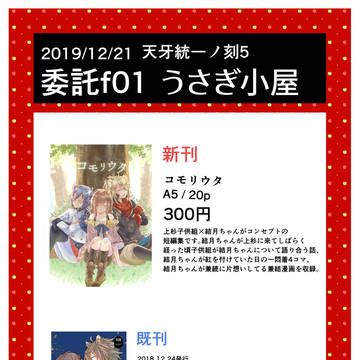 12月21日 天牙統一ノ刻5 お品書き&サンプル