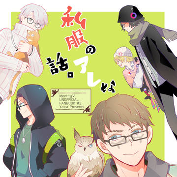 【庭鬼３/残狂】コピ本
