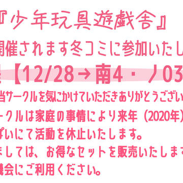 【お品書き】12/28コミックマーケット97