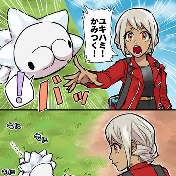 ユキハミ夢漫画