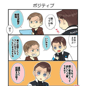 DBH4コマ「ポジティブ」