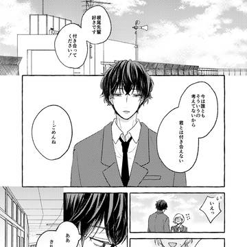 【創作BL】隣にいさせて。