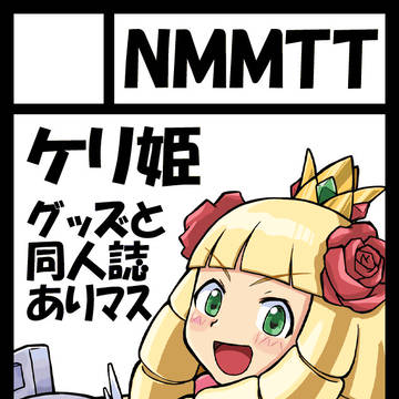 【C97】参加&おしながき