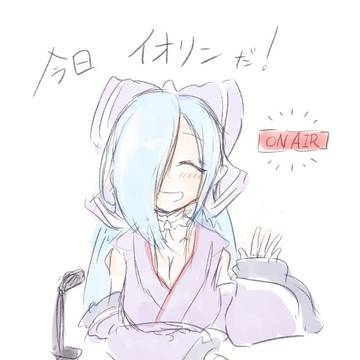 今日イオリンだ!!