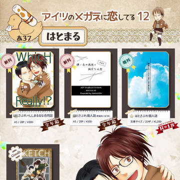 【メガ恋12】お品書きと合同誌サンプル