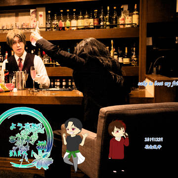 ようこそ審神者BARへ！捌