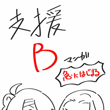 【絵師えふいー化】変わらないもの【支援B】