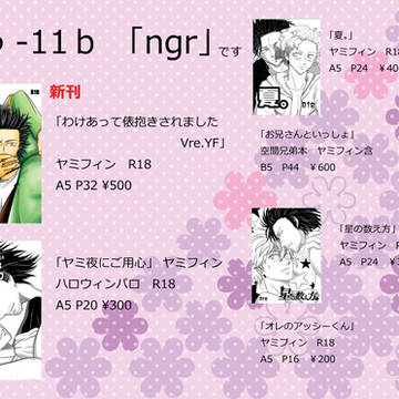 コミケ97　12/28　西う-11ｂ「ngr」お品書き