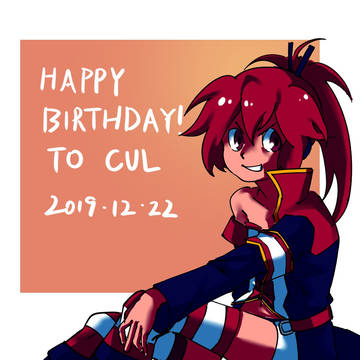 祝cul生日快乐！