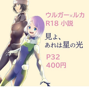 【12/22 ASTRO JOURNEY】お品書きとポスター
