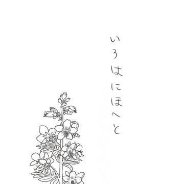 「さやさや芽吹く」
