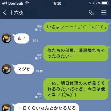ブラドミ生徒たちのLINE