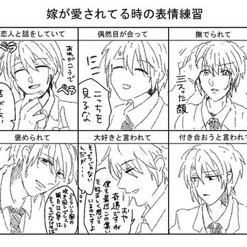 【腐】古泉が愛されている時の表情練習【キョン古】
