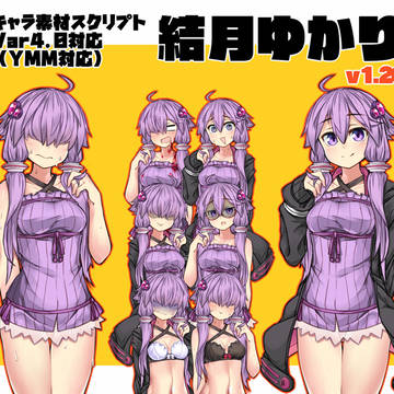 ノーマル＆メカクレゆかりさん【キャラ素材v1.20＋1.031】