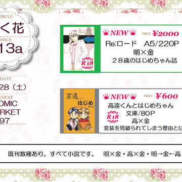 Ｃ97　金田一少年の事件簿　おしながき