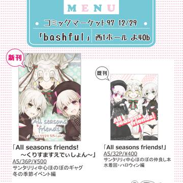 C97おしながき
