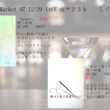 C97 お品書き