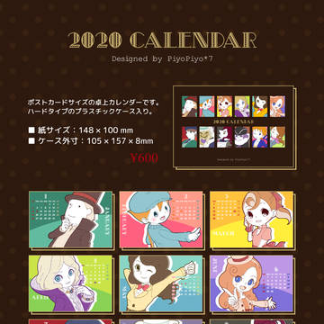 2020年版卓上カレンダー