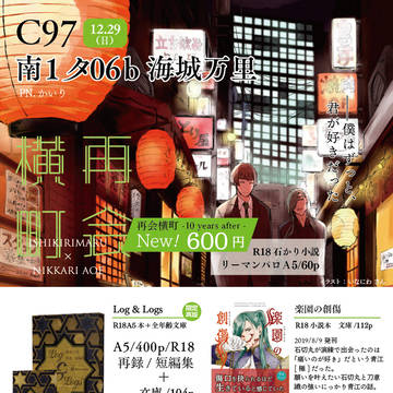 【C97 二日目】お品書き