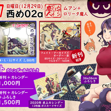 C97お品書き+サンプル・日西め02a・ムアン+ロリータ魔人