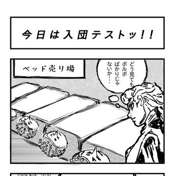JOJOパロディ　それいけ！ポルポくん！