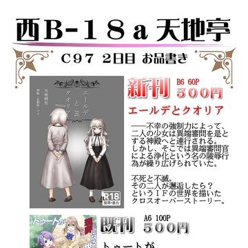 C97 2日目(12/29)西B-18aお品書き