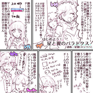 星翼ログ 6