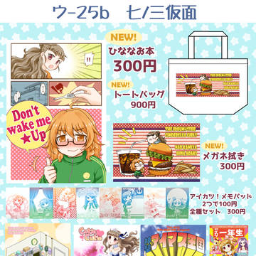 C97おしながき