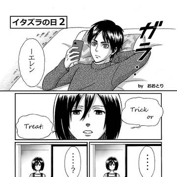 イタズラの日２